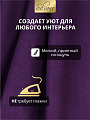 Плед 1.5-спальный, 130х170 см, флис, 100% полиэстер, Silvano, фиолетовый, однотонный, AI-0104010 - фото 4