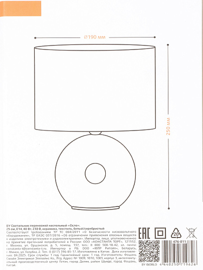 Светильник настольный, E14, 40 Вт, серебристый, абажур бежевый, BY, Осло, 476-011