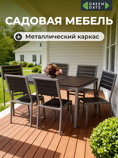 Мебель садовая Green Days, Эвелина, черная, стол, 150х90х72 см, 6 стульев, 120 кг, YTCT012