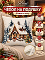 Чехол на подушку Домик в лесу, 100% полиэстер, 45 х 45 см, A130308