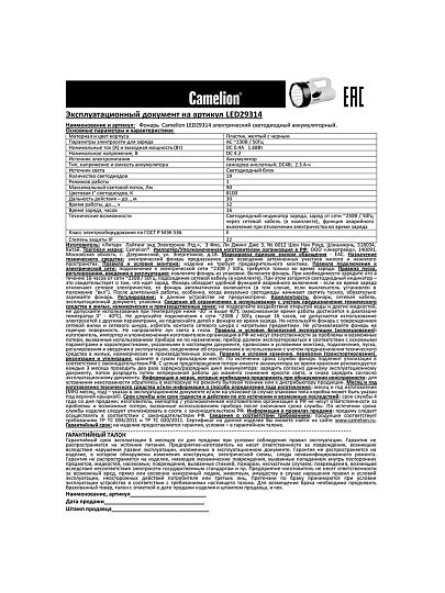 Фонарь встроенный аккумулятор, прожектор, Camelion, LED29314, зарядка от сети 220 В, пластик, режим SOS, желтый, 19 LED, 4В 2,3А-ч