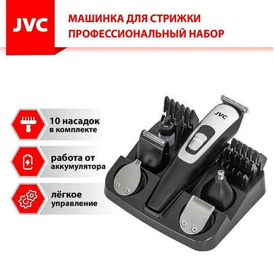 Набор для стрижки и бритья, JVC, JHC58RS, аккумуляторный, 3 Вт, черно-серый, 19119