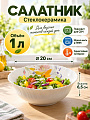 Салатник стеклокерамика, фигурный, 20х6.5 см, 1 л, Весна, МФК, MFK21202