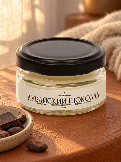 Свеча ароматическая, в банке, AromaWax, Дубайский шоколад, 50 мл, 287423846
