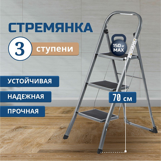 Стремянка 1 секция, 3 ступени, металл, 1.053 м, 150 кг, WK6018-3A