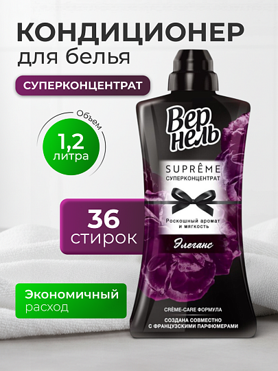 Кондиционер для белья Вернель, 1.2 л, Суприм Элеганс