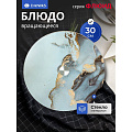 Блюдо стекло, для сервировки, круглое, 30 см, вращающееся, Флюид, Daniks