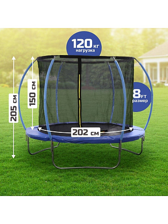 Батут 244х244х205 см, с защитной сеткой 150 см, 120 кг, CF-8FT-AI