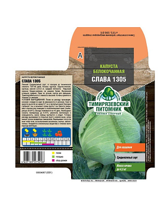Семена Капуста белокочанная, Слава 1305, 0.5 г, средняя, цветная упаковка, Тимирязевский питомник
