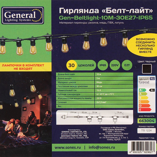 Гирлянда 10 м, 1 режим, Белт Лайт, General Lighting Systems, черная, сетевая, 3 м шнур, шаг 30 см, E27, 9.6 Вт, 663004