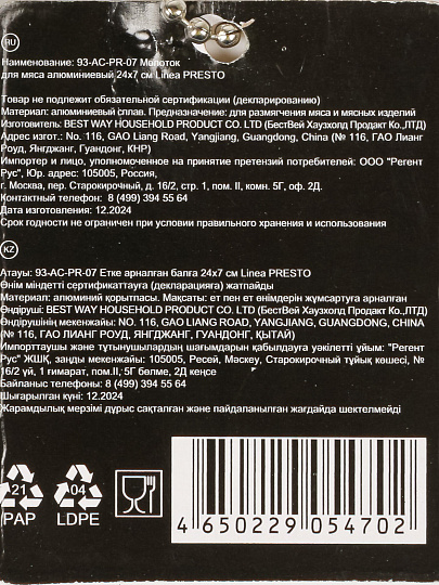 Молоток для мяса, алюминий, 24х7 см, навеска, Regent Inox, Linea Presto, 93-AC-PR-07