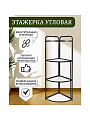 Полка универсальная, железо, 4 секции, 50х38х121 см, угловая, Y9-246