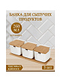 Банка для сыпучих продуктов, керамика, 0.26 л, 30х9.8 см, 3 шт, с крышкой, с ложкой, бамбуковая подставка, Y4-5027, белая