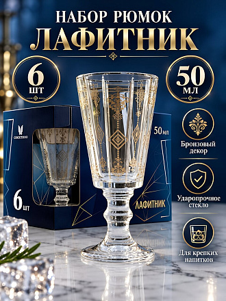 Рюмка 50 мл, стекло, 6 шт, Декостек, Лафитник, Пять граней Бронза, 6794-Д