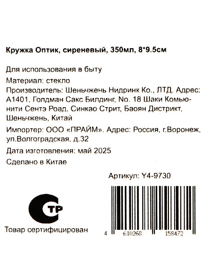 Кружка стекло, 350 мл, Оптик, 8*9.5 см, Y4-9730, сиреневая