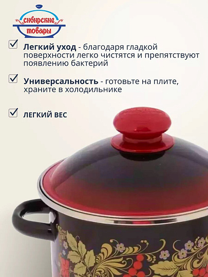 Кастрюля эмалированная сталь, 2 л, крышка сталь, цилиндрическая, Сибирские товары, Рябинушка, 7MD161M, индукция