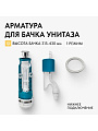 Арматура для бачка унитаза нижняя, 1/2&amp;quot;, кнопочная, хром, Инкоэр, СБ1-НпрНРФ-А-В Р