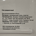 Нож кухонный Daniks, Латте, разделочный, нержавеющая сталь, 20 см, рукоятка пластик, YW-A383-SL - фото 6