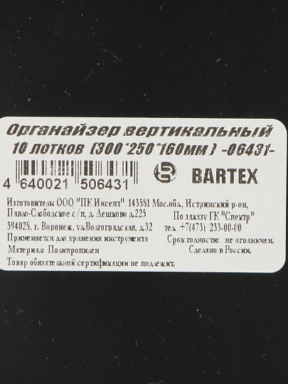 Ящик-органайзер для инструмента, 30х25х16 см, пластик, Bartex, 06431, 10 лотков, 27803550364