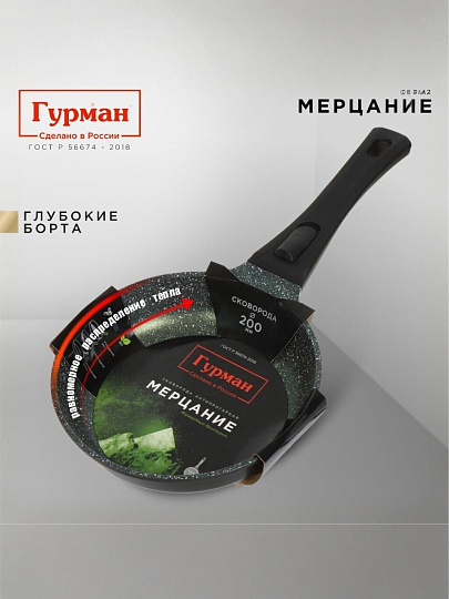 Сковорода литой алюминий, 20 см, антипригарное покрытие, Гурман, Мерцание Изумрудный бриллиант, съемная ручка, ГМ2001ИБС