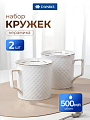 Набор кружек керамика, 2 шт, 500 мл, Кембридж, Daniks, Y4-8357