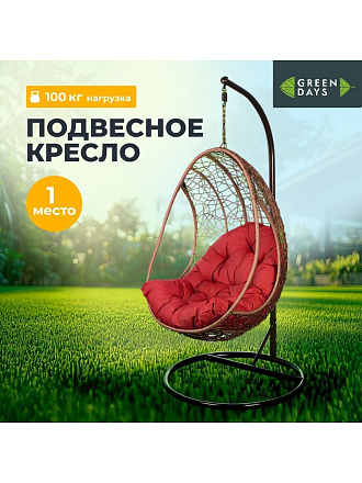 Подвесное кресло Кокон, 1-мест, 67х92х198 см, 100 кг, Green Days, черный/коричневое, подушка бордово-красная, TZF-H049-C200H-16