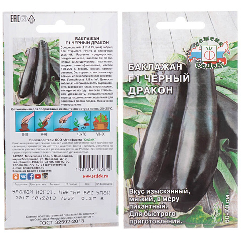 Семена Баклажан, Черный дракон F1, 0.2 г, цветная упаковка, Седек