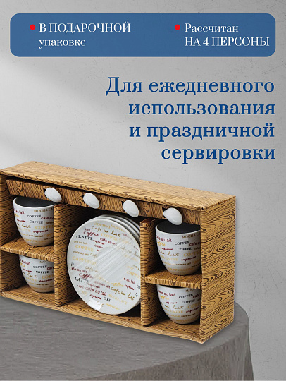 Набор чайный керамика, 12 предметов, на 4 персоны, 130 мл, с ложками, в ассортименте, Кофемания, Y4-4321, подарочная упаковка