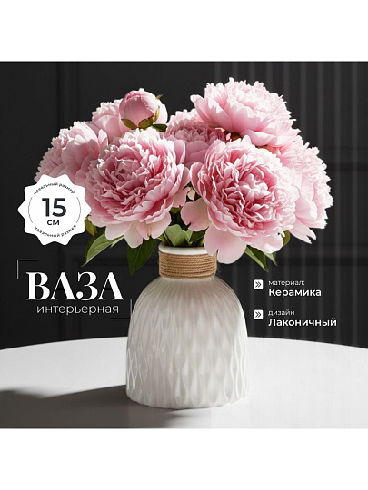 Ваза керамика, настольная, 15х5 см, Вайб, Y4-6536, белая