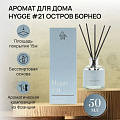 Аромадиффузор Arida Home, 50 мл, Hygge, Остров Борнео, АР 100-564