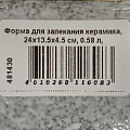 Форма для запекания керамика, 24х13.5х4.5 см, 0.58 л, прямоугольная, серо-синяя, Daniks, Гранит, Y4-8733 - фото 12