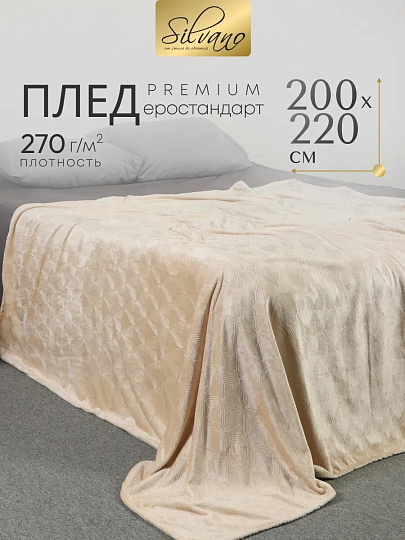 Плед евро, 200х220 см, велсофт жаккард, 100% полиэстер, Silvano, Lotus, бежевый, 200/003-LOT/LA