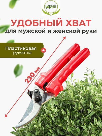 Секатор универсальный, 220 мм, с зубчиками, Инструм-Агро, 010105-1
