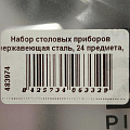 Набор столовых приборов нержавеющая сталь, 24 предмета, подарочная упаковка, Comas, Hidraulic, 6332 - фото 7
