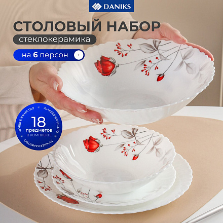 Сервиз столовый стеклокерамика, 18 предметов, на 6 персон, Daniks, Вероника
