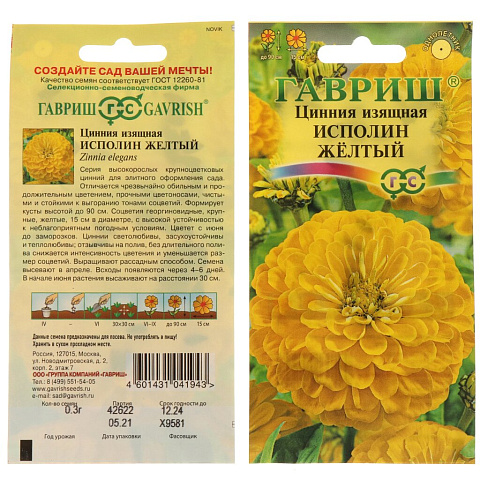 Семена Цветы, Цинния, Исполин желтый, 0.3 г, цветная упаковка, Гавриш
