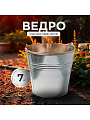 Ведро металл, оцинкованное, 7 л, хозяйственное, Шуйская посуда