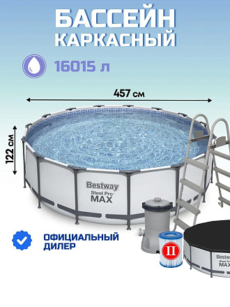 Бассейн каркасный Bestway, 457х122 см, Steel Pro Max, 56438, фильтр-насос, лестница, тент, 16015 л