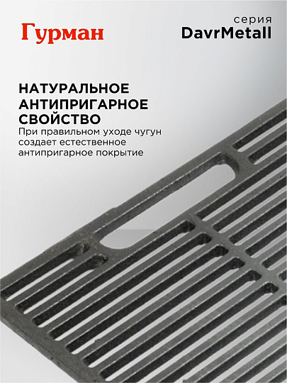 Решетка для гриля 400х460 мм, Гурман, DavrMetall, чугун, рукоятка чугун