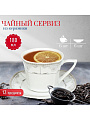 Набор чайный керамика, 12 предметов, на 6 персон, 180 мл, Левадия, SF12-G08, подарочная упаковка - фото 6