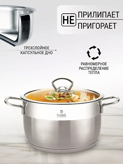 Кастрюля нержавеющая сталь, 2 л, крышка стекло, RasheL, R-20, индукция