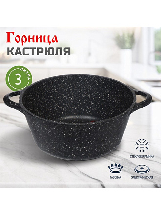 Кастрюля алюминий, антипригарное покрытие, 3 л, Горница, Гранит, к2431аг