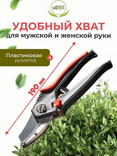 Секатор для срезки веток, молодых побегов, 190 мм, Инструм-Агро, Колибри, 010156