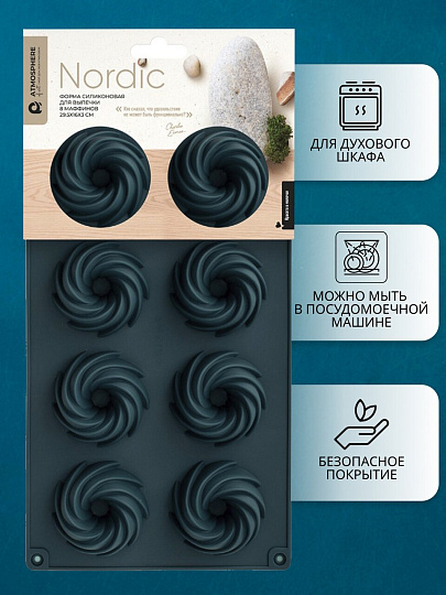 Форма для запекания силикон, 29.5х16.3х3 см, прямоугольная, 8 маффинов, Atmosphere, Nordic 4886, AT-K3069