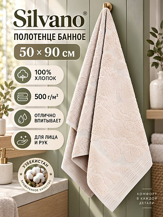 Полотенце банное 50х90 см, 100% хлопок, 500 г/м2, Кельт, Silvano, светло-серое, Узбекистан