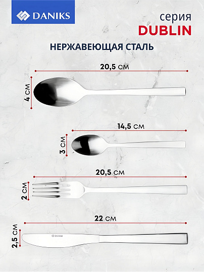 Набор столовых приборов нержавеющая сталь, 24 предмета, Daniks, Dublin