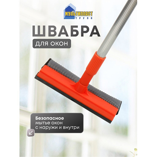 Швабра-окномойка 120х20 см, черная, телескопическая ручка, Мультипласт, Н99-WR017