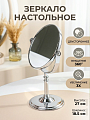 Зеркало настольное, 18.5х27 см, пластик, на ножке, круглое, Y9-026