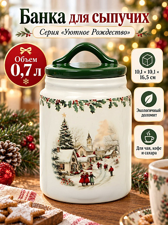Банка доломит, 0.7 л, 10.1х10.1х16.5 см, крышка доломит, Daniks, Уютное Рождество