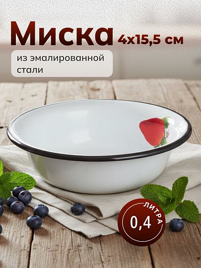 Миска эмалированная сталь, круглая, 4 см, 0.4 л, Сибирские товары, С0303/0303.П/0303.СГ, в ассортименте